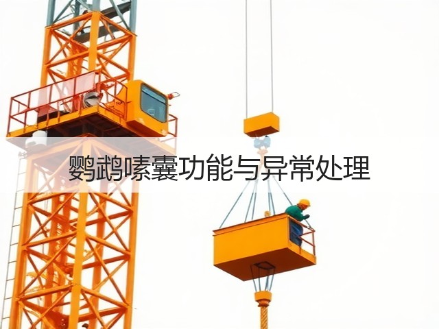 鹦鹉嗉囊功能与异常处理(图1) 鹦鹉嗉囊功能与异常处理(图1)
