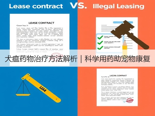 犬瘟药物治疗方法解析|科学用药助宠物康复(图1) 犬瘟药物治疗方法解析|科学用药助宠物康复(图1)