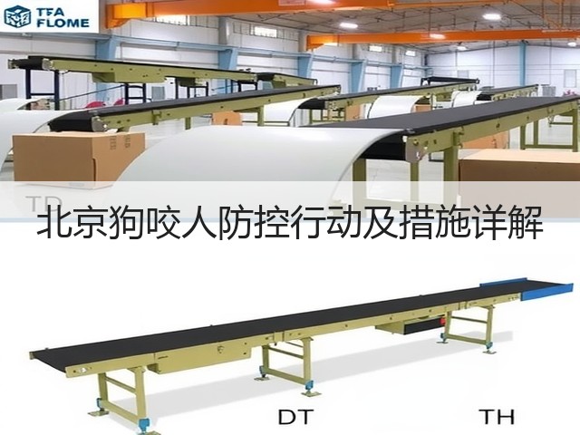 北京狗咬人防控行动及措施详解(图1) 北京狗咬人防控行动及措施详解(图1)
