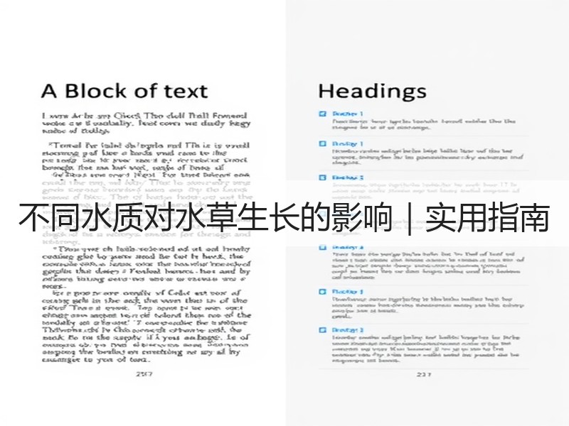 不同水质对水草生长的影响｜实用指南