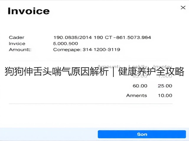 狗狗伸舌头喘气原因解析|健康养护全攻略(图2) 狗狗伸舌头喘气原因解析|健康养护全攻略(图2)