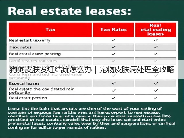 狗狗皮肤发红结痂怎么办｜宠物皮肤病处理全攻略(图1)