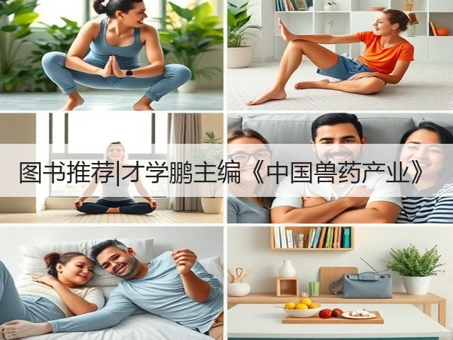 图书推荐|才学鹏主编《中国兽药产业》(图1) 图书推荐|才学鹏主编《中国兽药产业》(图1)
