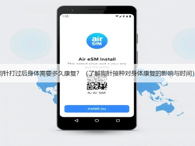 狗针打过后身体需要多久康复?(了解狗针接种对身体康复的影响与时间)(图2) 狗针打过后身体需要多久康复?(了解狗针接种对身体康复的影响与时间)(图2)