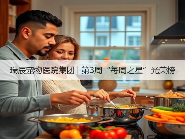 瑞辰宠物医院集团 | 第3周“每周之星”光荣榜(图3) 瑞辰宠物医院集团 | 第3周“每周之星”光荣榜(图3)