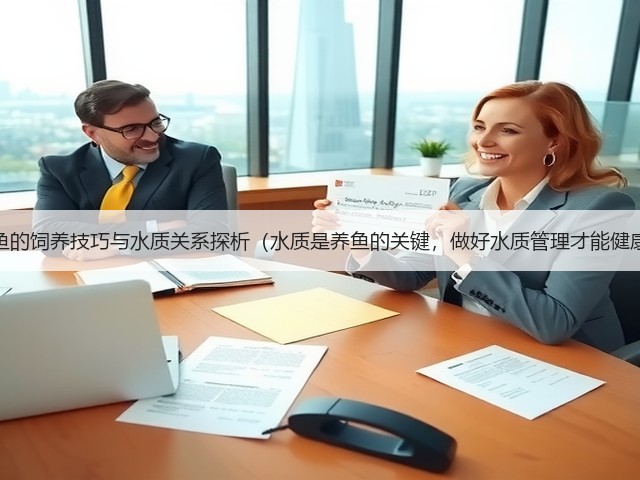 七彩闲鱼的饲养技巧与水质关系探析(水质是养鱼的关键,做好水质管理才能健康饲养)(图3) 七彩闲鱼的饲养技巧与水质关系探析(水质是养鱼的关键,做好水质管理才能健康饲养)(图3)
