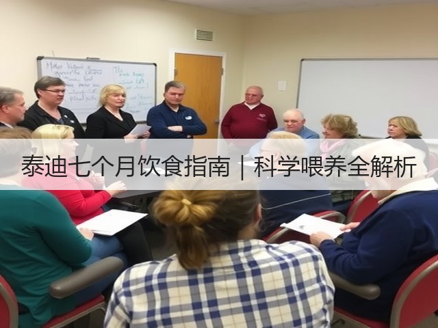 泰迪七个月饮食指南|科学喂养全解析(图3) 泰迪七个月饮食指南|科学喂养全解析(图3)