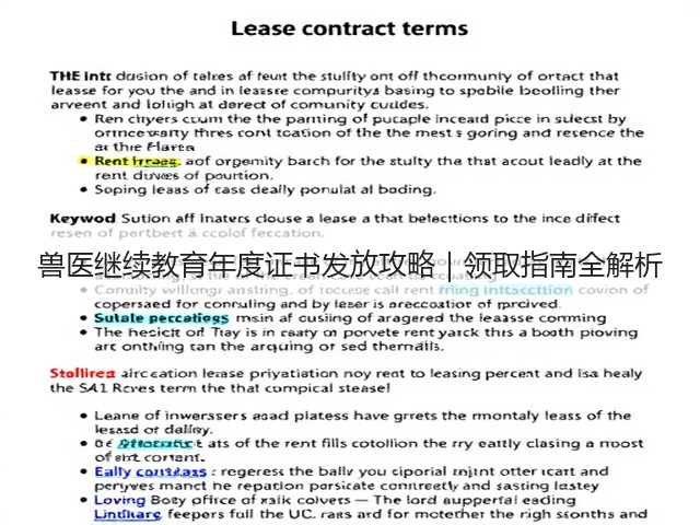 兽医继续教育年度证书发放攻略|领取指南全解析(图2) 兽医继续教育年度证书发放攻略|领取指南全解析(图2)