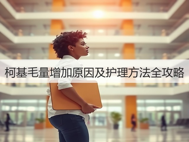 柯基毛量增加原因及护理方法全攻略(图3) 柯基毛量增加原因及护理方法全攻略(图3)