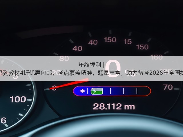 年终福利 | 执业兽医资格考试系列教材4折优惠包邮,考点覆盖精准,题量丰富,助力备考2026年全国执业兽医资格考试!(图1) 年终福利 | 执业兽医资格考试系列教材4折优惠包邮,考点覆盖精准,题量丰富,助力备考2026年全国执业兽医资格考试!(图1)