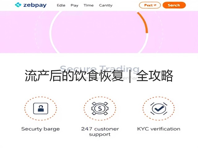 流产后的饮食恢复|全攻略(图1) 流产后的饮食恢复|全攻略(图1)