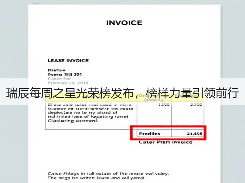 瑞辰每周之星光荣榜发布，榜样力量引领前行