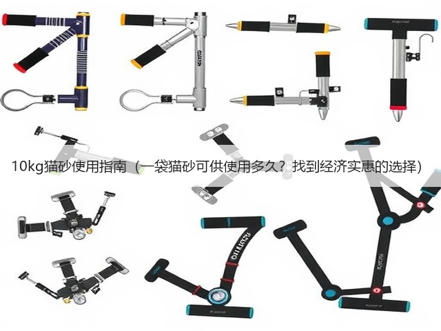 10kg猫砂使用指南(一袋猫砂可供使用多久?找到经济实惠的选择)(图2) 10kg猫砂使用指南(一袋猫砂可供使用多久?找到经济实惠的选择)(图2)