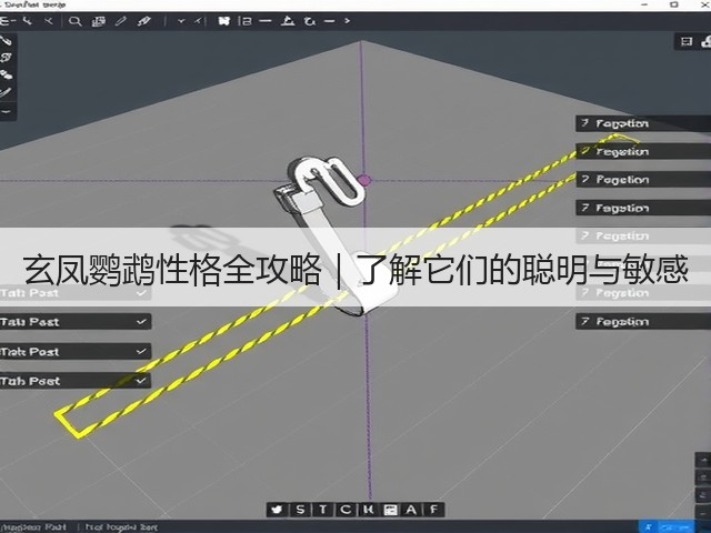 玄凤鹦鹉性格全攻略|了解它们的聪明与敏感(图3) 玄凤鹦鹉性格全攻略|了解它们的聪明与敏感(图3)