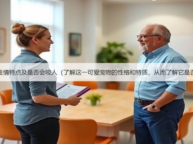 萨摩耶犬的性情特点及是否会咬人(了解这一可爱宠物的性格和特质,从而了解它是否有攻击性)(图2) 萨摩耶犬的性情特点及是否会咬人(了解这一可爱宠物的性格和特质,从而了解它是否有攻击性)(图2)