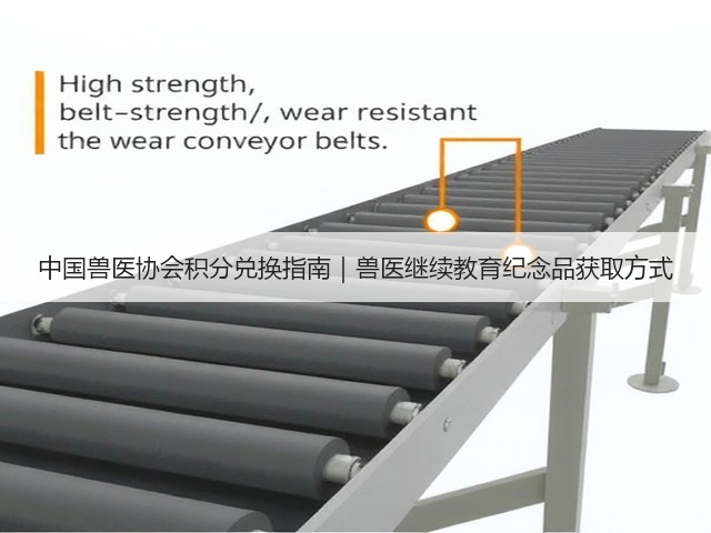 中国兽医协会积分兑换指南|兽医继续教育纪念品获取方式(图2) 中国兽医协会积分兑换指南|兽医继续教育纪念品获取方式(图2)