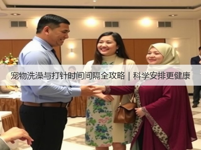 宠物洗澡与打针时间间隔全攻略|科学安排更健康(图1) 宠物洗澡与打针时间间隔全攻略|科学安排更健康(图1)