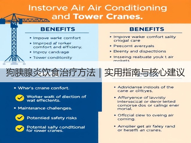 狗胰腺炎饮食治疗方法|实用指南与核心建议(图2) 狗胰腺炎饮食治疗方法|实用指南与核心建议(图2)