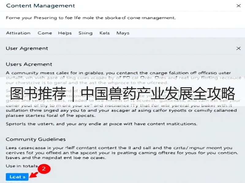 图书推荐｜中国兽药产业发展全攻略