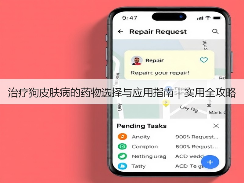 治疗狗皮肤病的药物选择与应用指南｜实用全攻略