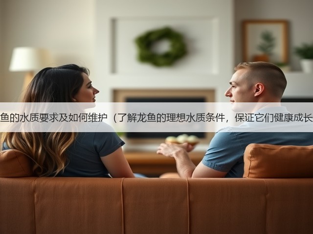 龙鱼的水质要求及如何维护(了解龙鱼的理想水质条件,保证它们健康成长)(图3) 龙鱼的水质要求及如何维护(了解龙鱼的理想水质条件,保证它们健康成长)(图3)