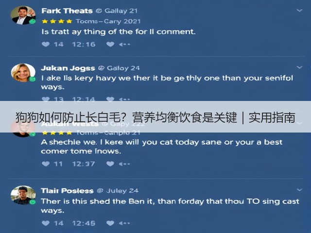 狗狗如何防止长白毛?营养均衡饮食是关键|实用指南(图3) 狗狗如何防止长白毛?营养均衡饮食是关键|实用指南(图3)