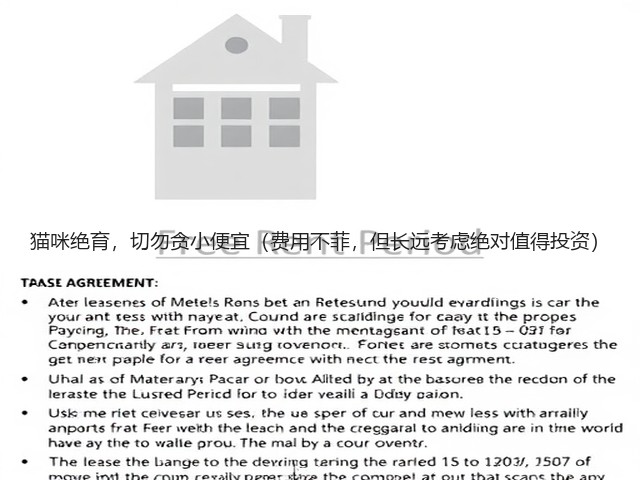 猫咪绝育,切勿贪小便宜(费用不菲,但长远考虑绝对值得投资)(图2) 猫咪绝育,切勿贪小便宜(费用不菲,但长远考虑绝对值得投资)(图2)