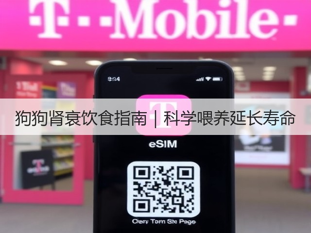 狗狗肾衰饮食指南|科学喂养延长寿命(图3) 狗狗肾衰饮食指南|科学喂养延长寿命(图3)