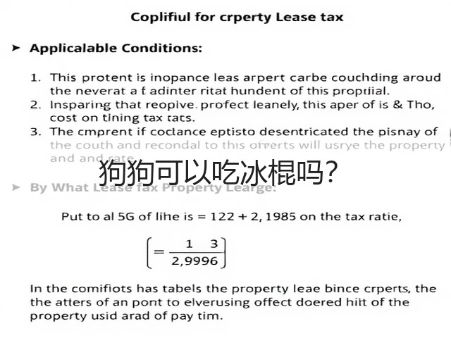 狗狗可以吃冰棍吗?(图1) 狗狗可以吃冰棍吗?(图1)