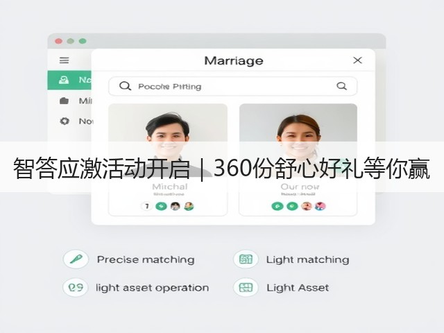 智答应激活动开启|360份舒心好礼等你赢(图2) 智答应激活动开启|360份舒心好礼等你赢(图2)