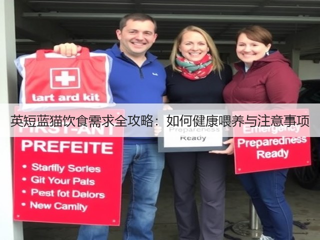 英短蓝猫饮食需求全攻略:如何健康喂养与注意事项(图3) 英短蓝猫饮食需求全攻略:如何健康喂养与注意事项(图3)