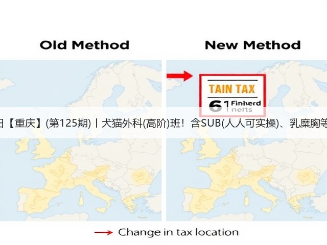 1月26日【重庆】(第125期)丨犬猫外科(高阶)班!含SUB(人人可实操)、乳糜胸等技术!(图3) 1月26日【重庆】(第125期)丨犬猫外科(高阶)班!含SUB(人人可实操)、乳糜胸等技术!(图3)