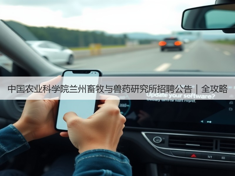 中国农业科学院兰州畜牧与兽药研究所招聘公告｜全攻略