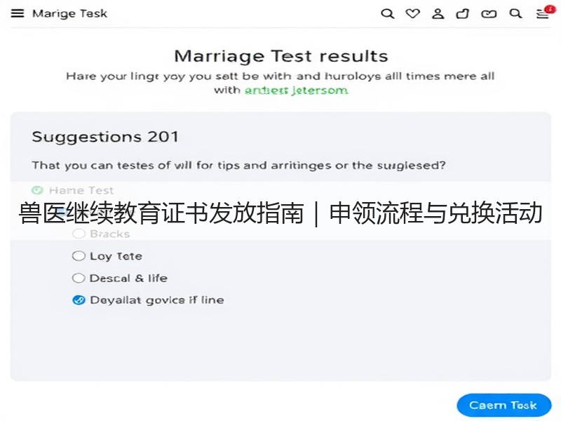 兽医继续教育证书发放指南｜申领流程与兑换活动