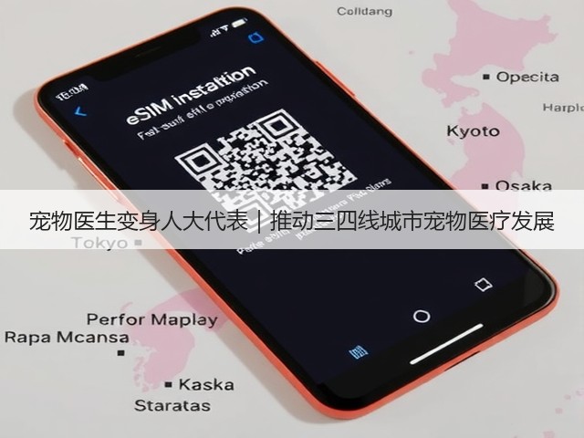 宠物医生变身人大代表|推动三四线城市宠物医疗发展(图3) 宠物医生变身人大代表|推动三四线城市宠物医疗发展(图3)