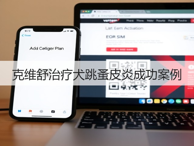 克维舒治疗犬跳蚤皮炎成功案例(图3) 克维舒治疗犬跳蚤皮炎成功案例(图3)