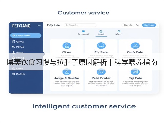 博美饮食习惯与拉肚子原因解析｜科学喂养指南(图3)