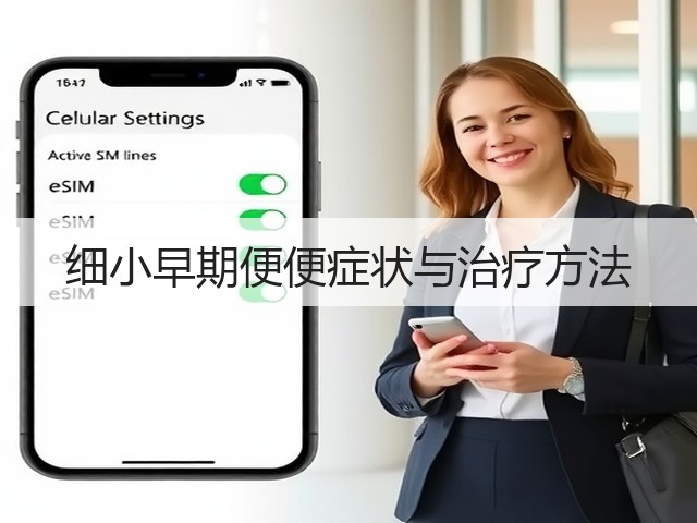 细小早期便便症状与治疗方法(图3) 细小早期便便症状与治疗方法(图3)