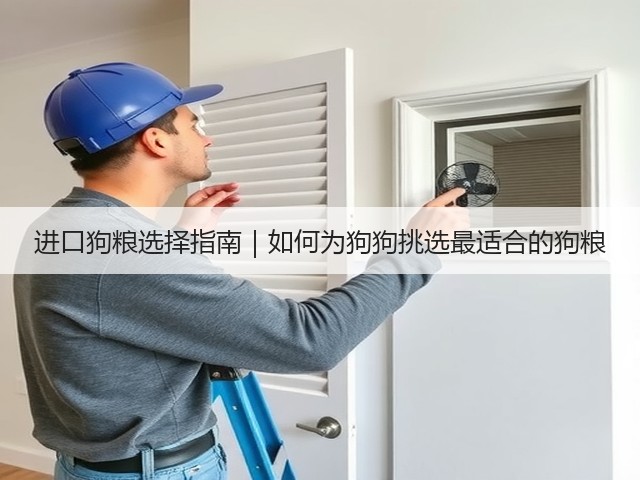 进口狗粮选择指南|如何为狗狗挑选最适合的狗粮(图3) 进口狗粮选择指南|如何为狗狗挑选最适合的狗粮(图3)