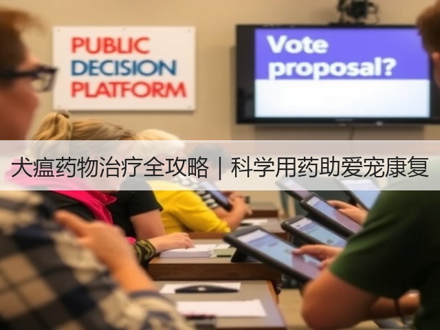 犬瘟药物治疗全攻略|科学用药助爱宠康复(图1) 犬瘟药物治疗全攻略|科学用药助爱宠康复(图1)
