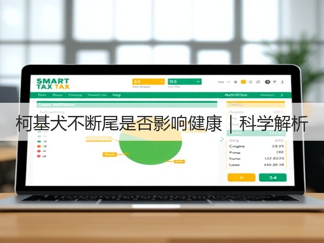 柯基犬不断尾是否影响健康｜科学解析(图3)