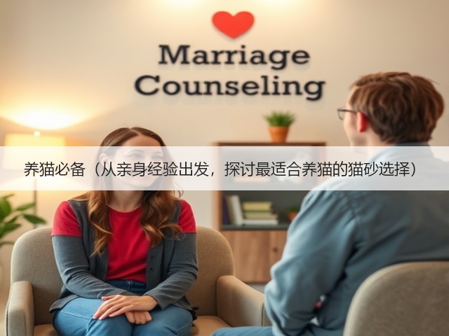养猫必备(从亲身经验出发,探讨最适合养猫的猫砂选择)(图3) 养猫必备(从亲身经验出发,探讨最适合养猫的猫砂选择)(图3)