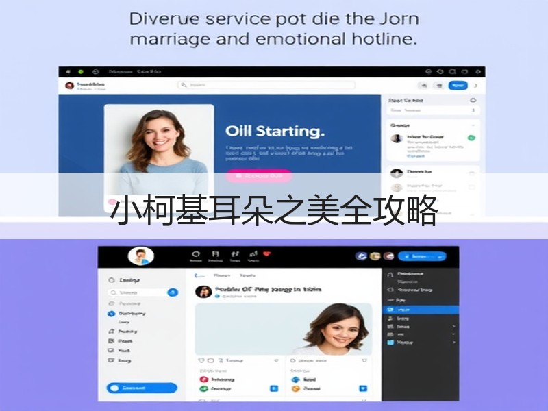 小柯基耳朵之美全攻略
