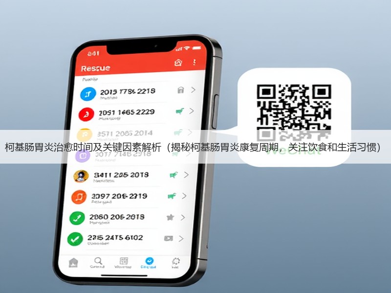 柯基肠胃炎治愈时间及关键因素解析（揭秘柯基肠胃炎康复周期，关注饮食和生活习惯）