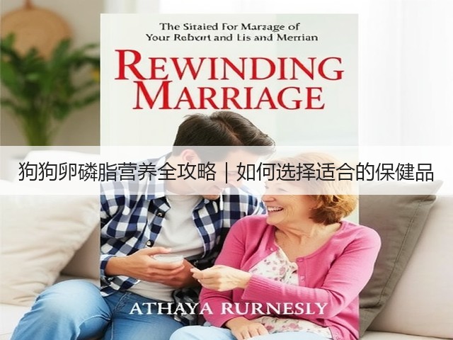 狗狗卵磷脂营养全攻略|如何选择适合的保健品(图2) 狗狗卵磷脂营养全攻略|如何选择适合的保健品(图2)
