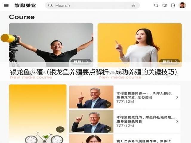 银龙鱼养殖(银龙鱼养殖要点解析,成功养殖的关键技巧)(图2) 银龙鱼养殖(银龙鱼养殖要点解析,成功养殖的关键技巧)(图2)