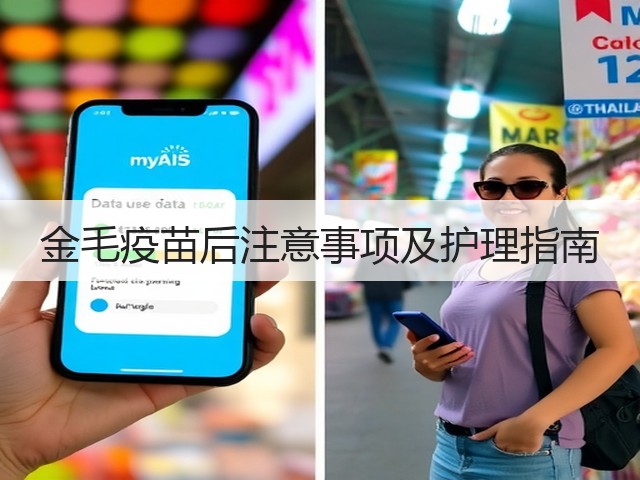 金毛疫苗后注意事项及护理指南(图1) 金毛疫苗后注意事项及护理指南(图1)