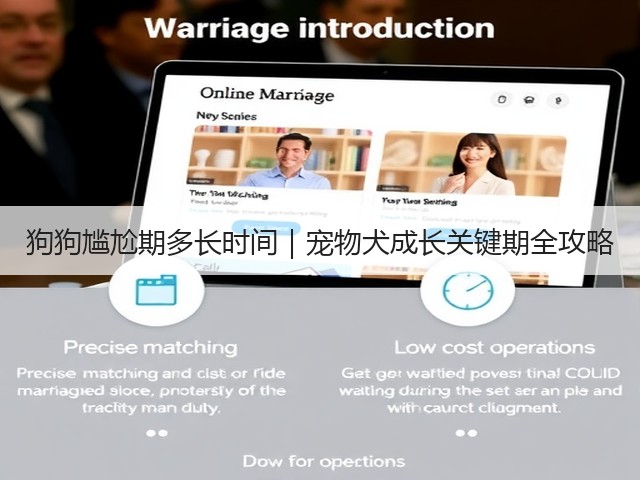 狗狗尴尬期多长时间|宠物犬成长关键期全攻略(图1) 狗狗尴尬期多长时间|宠物犬成长关键期全攻略(图1)