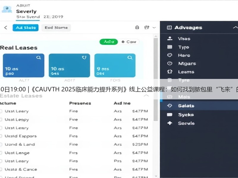 12月30日19:00 |《CAUVTH 2025临床能力提升系列》线上公益课程
