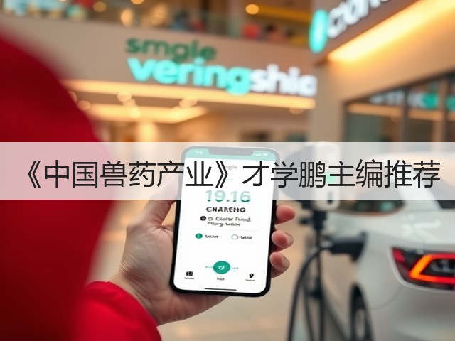 《中国兽药产业》才学鹏主编推荐(图1)